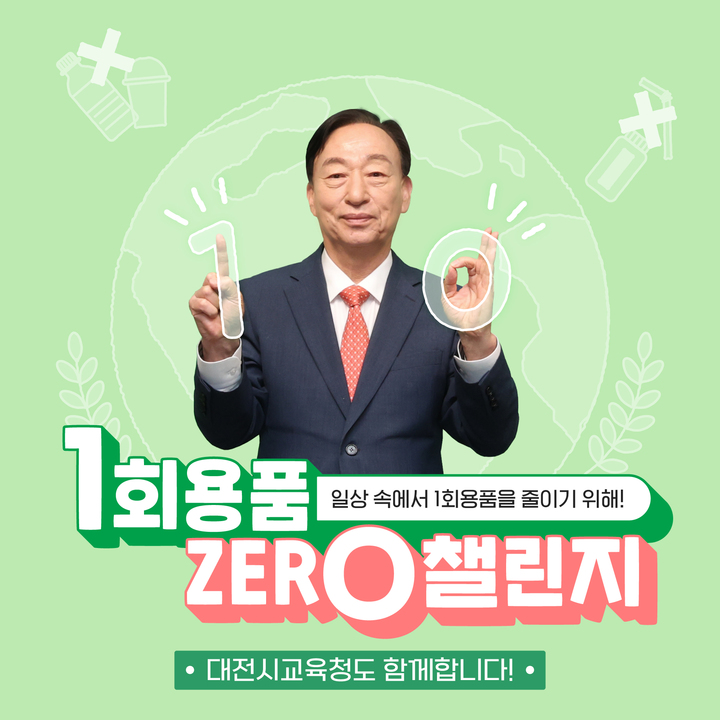 설동호 대전시교육감 *재판매 및 DB 금지