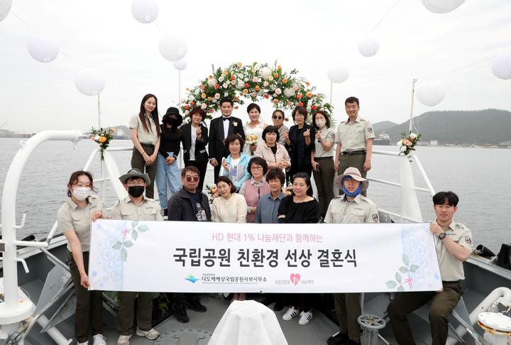 [목포=뉴시스] 친환경 선상결혼식. *재판매 및 DB 금지