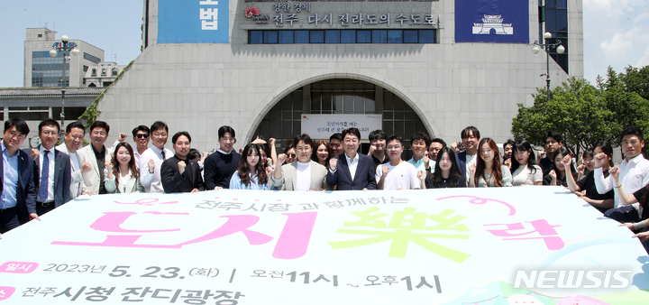 [전주=뉴시스]윤난슬 기자 = 전북청년경제인협회는 23일 전주시청 노송광장에서 우범기 전주시장과 청년 회원 50여 명이 자유롭게 의견을 교환하는 소통 간담회를 진행했다고 밝혔다.2023.05.23.(사진=전주시 제공)