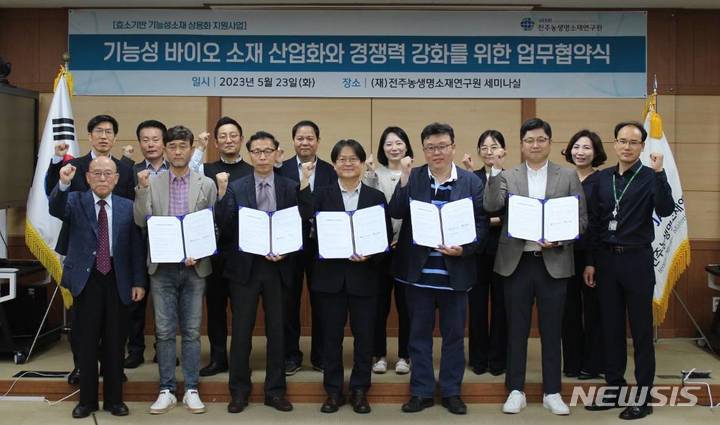 [전주=뉴시스]윤난슬 기자 = 전주농생명소재연구원은 23일 연구원 세미나실에서 '기능성 바이오소재 산업화 및 경쟁력 강화'를 위해 ㈜진앤삼 생명공학연구소 등 5개 기업과 업무협약을 체결했다고 밝혔다.2023.05.23.(사진=전주시 제공)