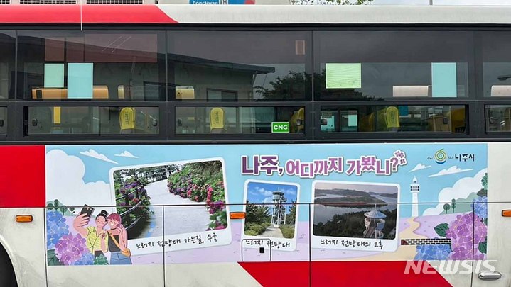 [나주=뉴시스] 오는 11월12일까지 운행하는 '나주시티투어 버스'. (사진=나주시 제공) 2023.05.23. photo@newsis.com