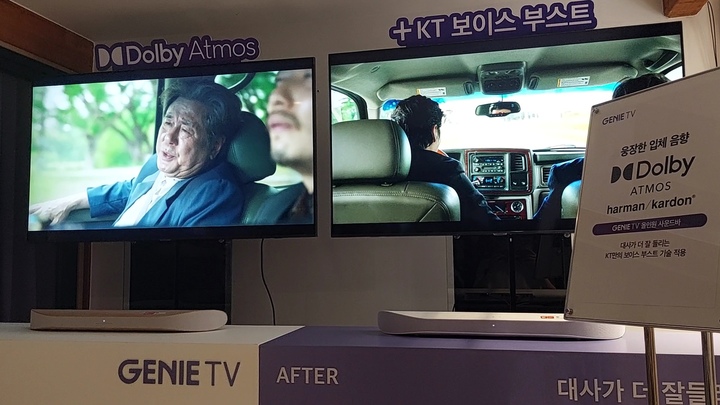 [서울=뉴시스] 윤정민 기자 = 23일 서울 종로구 리수갤러리에서 열린 KT 지니TV 올인원 사운드바 설명회에서 KT 관계자가 'KT 보이스 부스트' 기능을 소개하고 있다. 2023.05.23. alpaca@newsis.com *재판매 및 DB 금지