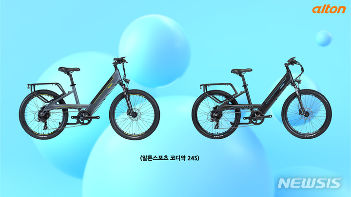 [서울=뉴시스] 알톤스포츠, 23년형 코디악 24S 전기자전거 출시. (사진=알톤스포츠 제공) 2023.05.24. photo@newsis.com