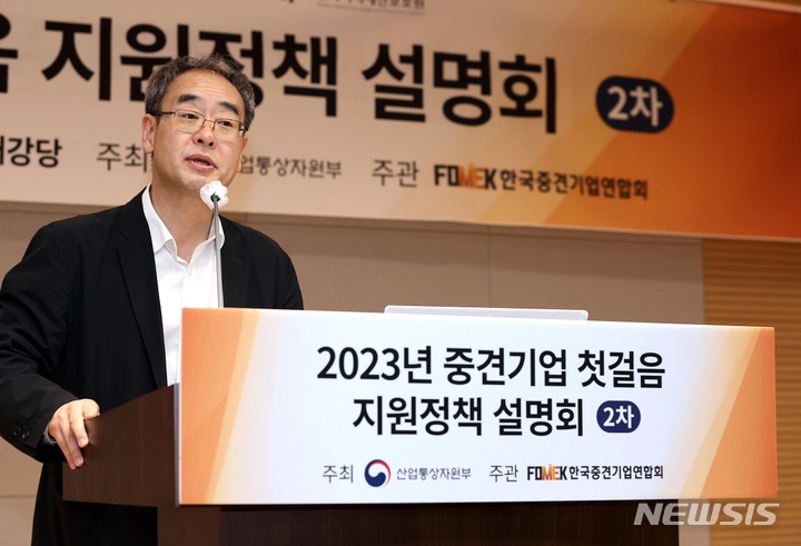 [서울=뉴시스] 제2차 중견기업 첫걸음 지원 정책 설명회. (사진=한국중견기업연합회 제공) 2023.05.24. photo@newsis.com