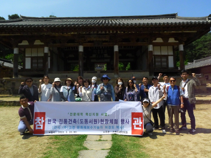 대구과학대학교 건축인테리어과 학생과 교수들이 도동서원에서 진행된 전통건축현장체험교육 후 단체 기념촬영을 하고 있다.  *재판매 및 DB 금지