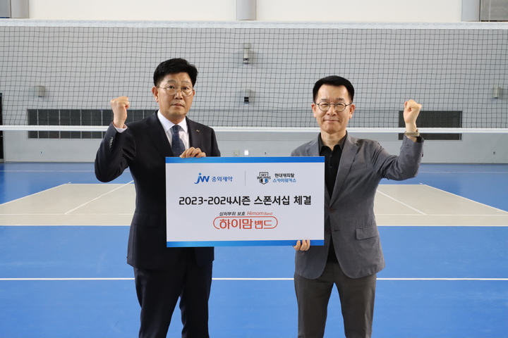 [서울=뉴시스] 이경택 JW중외제약 OTC사업본부장(왼쪽)과 이교창 현대캐피탈 스카이워커스 단장이 2023-2024시즌 스폰서십 계약을 체결한뒤 기념촬영을 하고 있다. (사진=JW중외제약 제공) *재판매 및 DB 금지