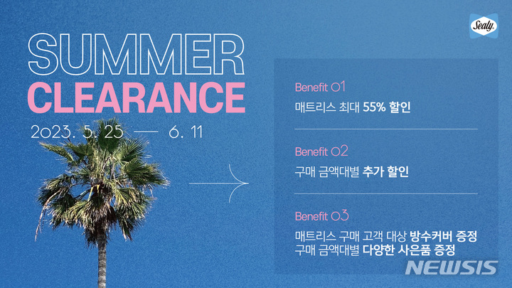 [서울=뉴시스] 씰리침대, 아울렛 14개 매장에서 썸머 클리어런스 기획전 진행. (사진=씰리침대 제공) 2023.05.24. photo@newsis.com