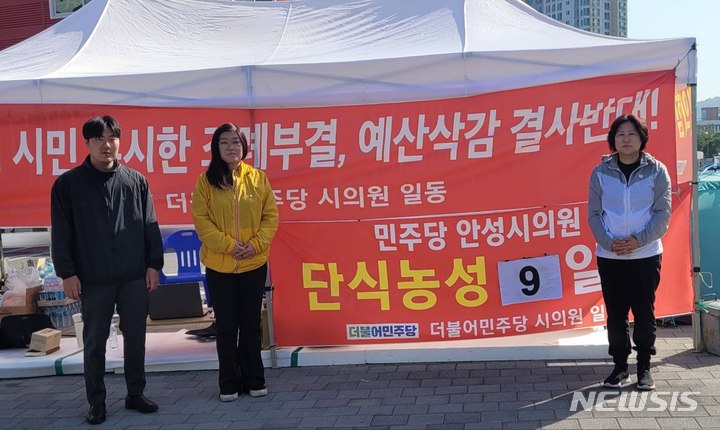 [안성=뉴시스] 장외 단식농성중인 안성시의회 더불어민주당 의원 모습(사진 왼쪽부터 최승혁, 황윤희, 이관실 의원)