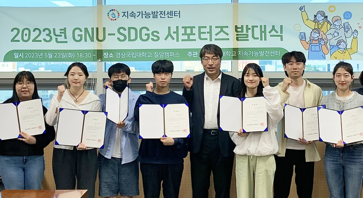 [진주=뉴시스] 경상국립대, ‘2023 GNU-SDGs 서포터즈’ 발대식. *재판매 및 DB 금지