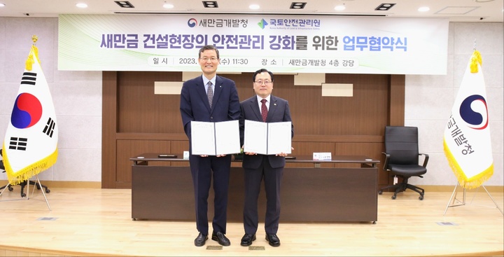 국토안전관리원, 새만금개발청과 안전관리 강화 맞손