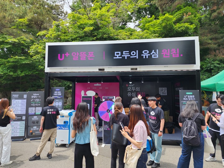 [서울=뉴시스] LG유플러스가 경희대학교 축제에서 알뜰폰 홍보부스를 운영하고 요금제를 소개한다. (사진=LGU+ 제공) *재판매 및 DB 금지