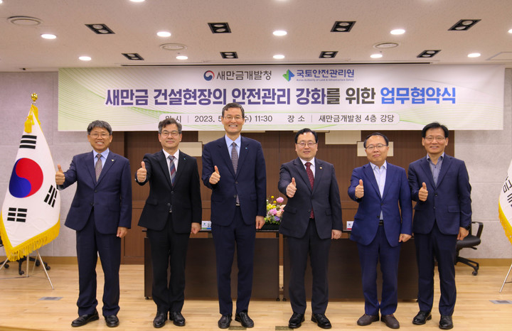 새만금개발청, 국토안전관리원과 건설현장 안전 업무협약