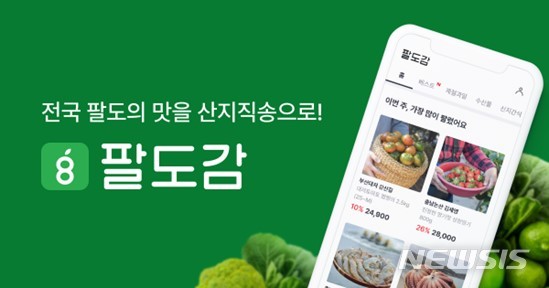 [서울=뉴시스] 산지직송 식품 커머스 '팔도감'. (이미지=라포테이블 제공) 2023.05.24. photo@newsis.com