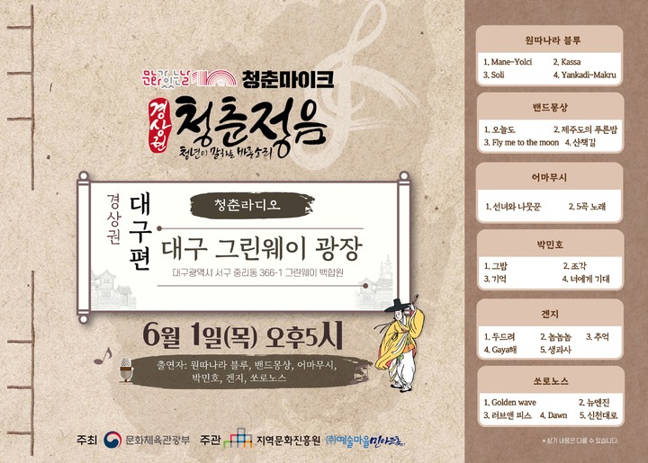 [대구소식]서구, 청춘마이크 경상권 공연 등