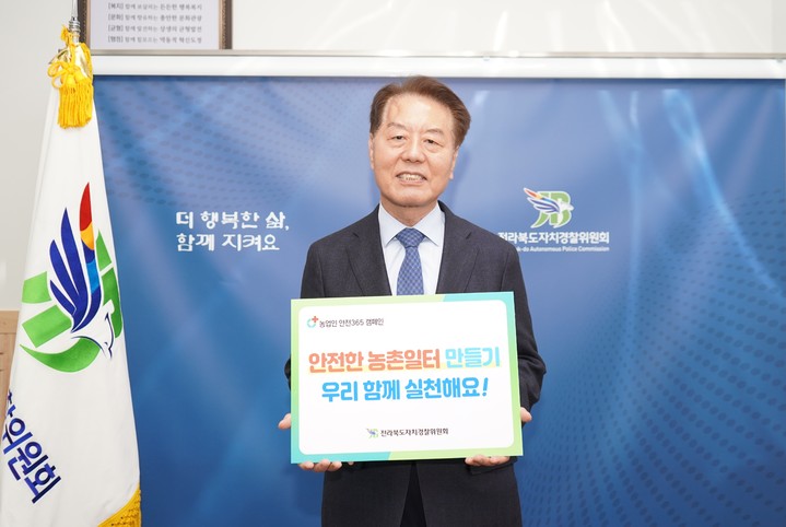 [전주=뉴시스] 24일 이형규 전라북도자치경찰위원장이 농기계 교통사고 예방 캠페인에 동참하고 있다. 2023.05.24 *재판매 및 DB 금지