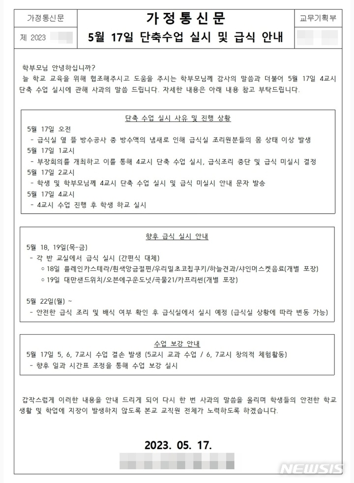 경기 의정부시 소재 00고등학교에서 발송한 가정통신문