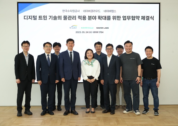 한국수자원공사는 네이버와 디지털 트윈 기술의 물관리 적용 분야 확대를 위한 업무협약을 체결했다. 2023. 05. 24 수자원공사 *재판매 및 DB 금지