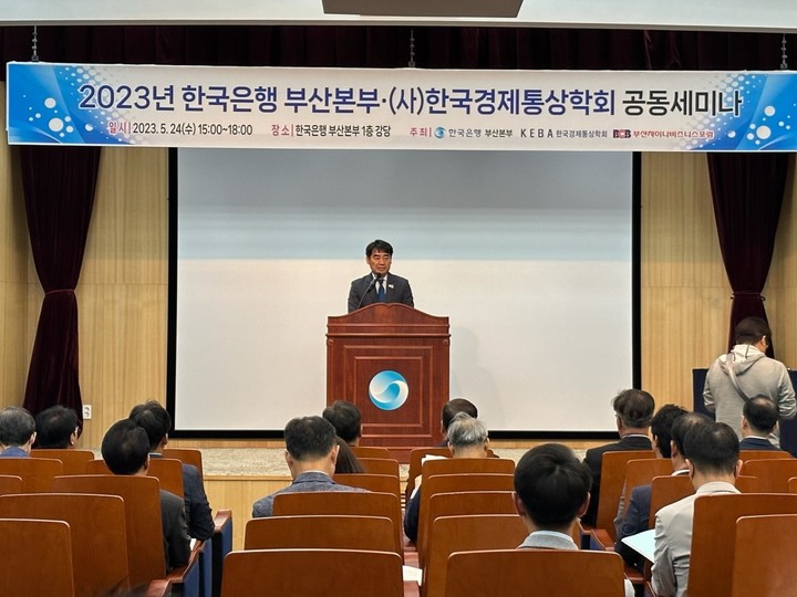 [부산=뉴시스] 24일 오후 부산 남구 한국은행 부산본부 대강당에서 '2023 지역경제 세미나'가 진행되고 있다. (사진=한국은행 부산본부 제공) *재판매 및 DB 금지