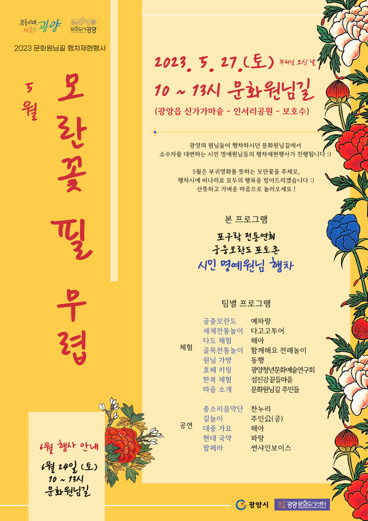 제1회 광양 문화원님길 행차 재현행사 27일 개최