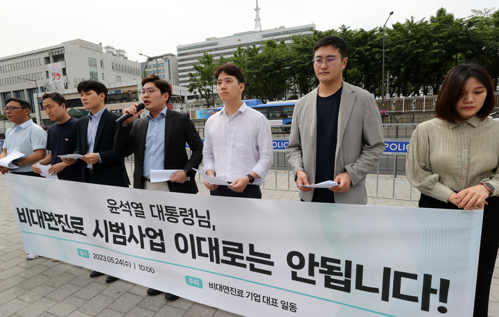 [서울=뉴시스] 김명년 기자 = 원격의료산업협의회 소속 비대면진료 기업 대표들이 지난 5월 24일 오전 서울 용산구 대통령실 앞에서 기자회견을 열고 비대면 진료 시범사업안 전면 재검토를 요청하는 호소문을 낭독하고 있다. 2023.05.24. kmn@newsis.com