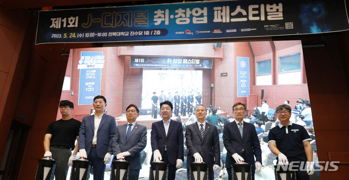 [전주=뉴시스] 김얼 기자 = 우범기 전주시장과 양오봉 전북대학교 총장을 비롯한 관계자들이 24일 전북 전주시 전북대학교 진수당에서 열린 제1회 J-디지털 취·창업 페스티벌에 참석해 퍼포먼스를 하고 있다. 2023.05.24. pmkeul@nwsis.com