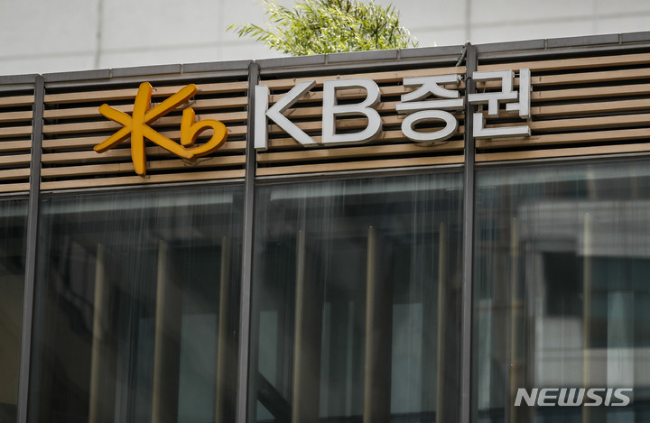 [서울=뉴시스] 정병혁 기자 = 소시에테제네랄(SG)증권발(發) 주가폭락 사태를 수사하는 검찰이 차액결제거래(CFD) 상품을 제공한 키움증권과 KB증권에 대한 압수수색을 벌이고 있다. 서울남부지검은 압수수색을 통해 CFD 관련 자료를 확보하는 것으로 전해졌다. 사진은 24일 서울 영등포구 KB증권 본사의 모습. 2023.05.24. jhope@newsis.com