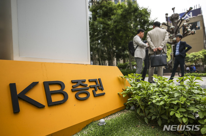 [서울=뉴시스] 정병혁 기자 = 소시에테제네랄(SG)증권발(發) 주가폭락 사태를 수사하는 검찰이 차액결제거래(CFD) 상품을 제공한 키움증권과 KB증권에 대한 압수수색을 벌이고 있다. 서울남부지검은 압수수색을 통해 CFD 관련 자료를 확보하는 것으로 전해졌다. 사진은 24일 서울 영등포구 KB증권 본사의 모습.&nbsp; 2023.05.24. jhope@newsis.com