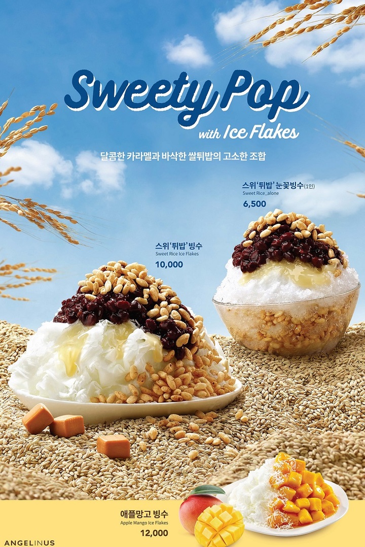 엔제리너스가 이번 쳐름 출시한 스위 '튀밥' 빙수. (사진=롯데GRS 제공)