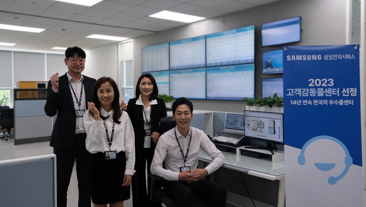 [서울=뉴시스]삼성전자서비스가 한국능률협회컨설팅이 25일 발표한 '2023 한국산업의 서비스품질지수(KSQI)' 콜센터 부문에서 '고객감동 콜센터' 및 14년 연속 '한국의 우수콜센터'에 선정됐다. (사진 = 업체 제공) photo@newsis.com&nbsp;&nbsp; *재판매 및 DB 금지