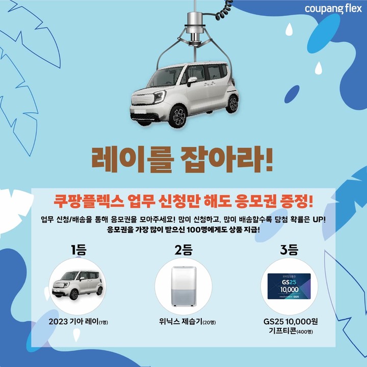 (사진=쿠팡 제공) *재판매 및 DB 금지