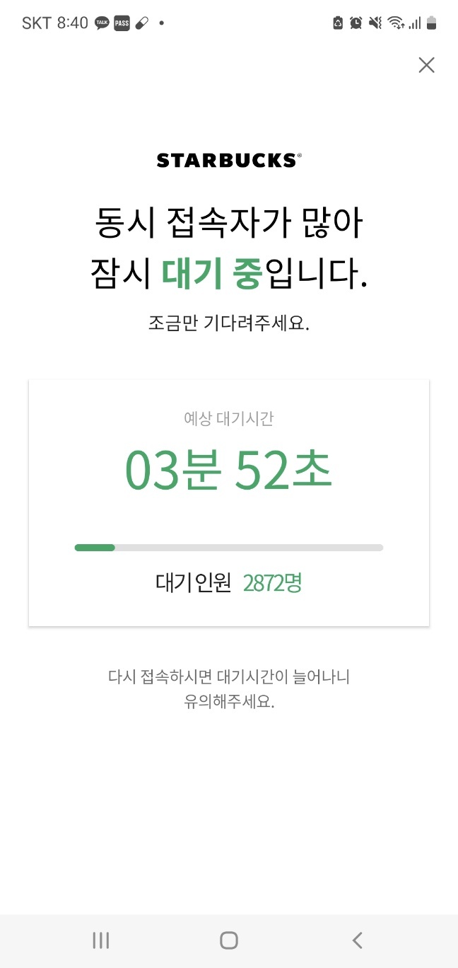 [서울=뉴시스]25일 오전 8시40분께 스타벅스 애플리케이션에 동시접속자가 몰리면서 접속이 지연됐다. (사진=스타벅스 애플리케이션 캡쳐)2023.05.25.