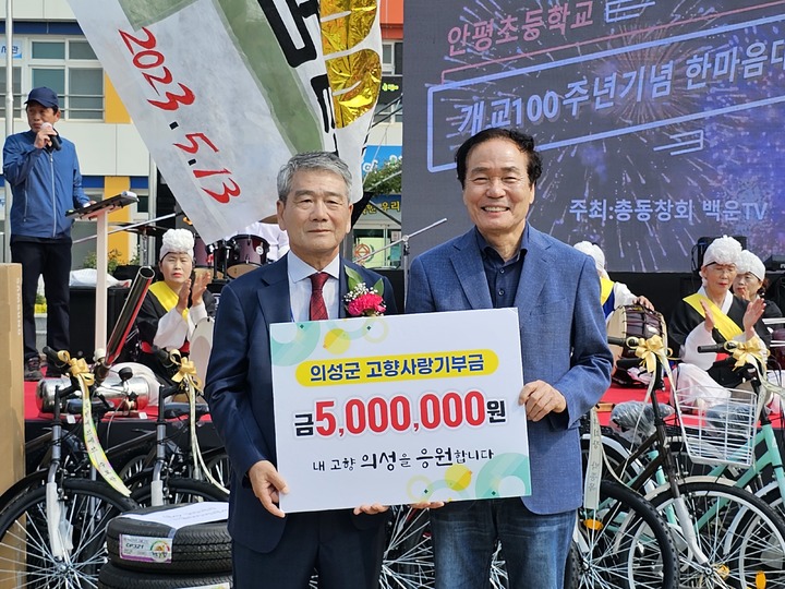 김상호 의성군 안평초등학교 총동창회장이 24일 고향사랑기부금 500만 원을 김주수 의성군수에게 전달하고 있다. (사진=의성군 제공) *재판매 및 DB 금지