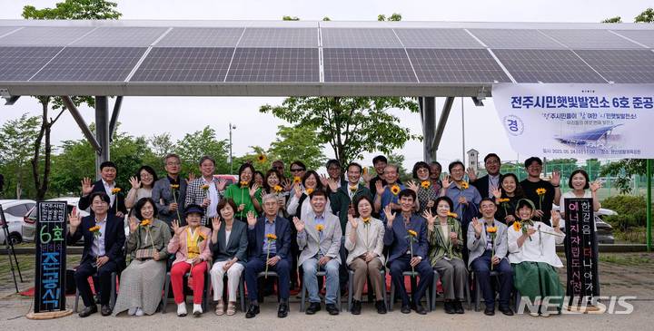 [전주=뉴시스]윤난슬 기자 = 전북 전주시가 공공 유휴부지를 임대하고, 시민들이 건설한 6호 시민햇빛발전소가 본격적인 전기 생산을 시작했다.(사진=전주시 제공) 