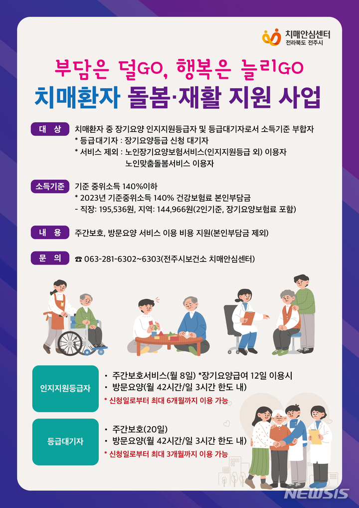 [전주=뉴시스]윤난슬 기자 = 전북 전주시는 치매 노인의 노인 장기 요양 서비스 사각지대 해소를 위해 관련 서비스 이용이 어려운 치매 환자에게 돌봄 재활 지원 서비스를 제공한다고 28일 밝혔다.(사진=전주시 제공)