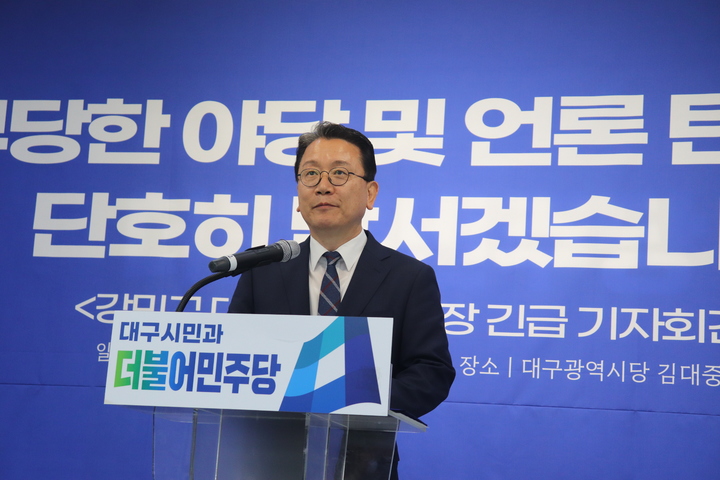 [대구=뉴시스]강민구 더불어민주당 대구시당위원장이 25일 오전 시당 김대중홀에서 대구시의 고소·고발을 비판하는 기자회견을 열고 있다(사진=더불어민주당 대구시당 제공) 2023.05.25 photo@newsis.com *재판매 및 DB 금지