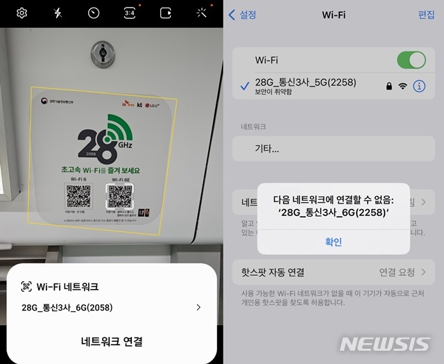 [서울=뉴시스] 지하철 2호선 성수지선에서 제공되는5G 28㎓ 와이파이는 별도로 접속하는 과정을 거쳐야 이용할 수 있다. 이 중에서는 접속 오류가 나타나기도 하는 등 불편함이 있다. (사진=심지혜 기자)