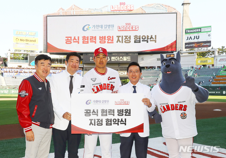 가천대 길병원, 인천 SSG랜더스 공식협력병원 지정 협약