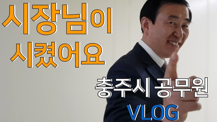 충주시 공식 유튜브 '충TV'는 MZ세대를 저격하며 지자체를 홍보하는 지자체 유튜브의 대표적인 성공사례로 손꼽힌다. (사진=충주시 유튜브 캡처) *재판매 및 DB 금지