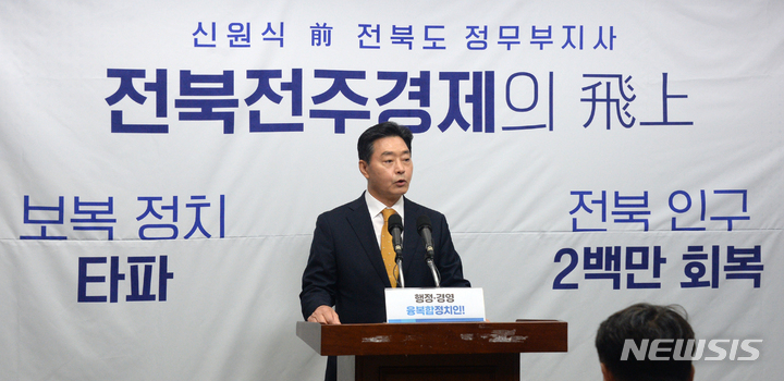 [전주=뉴시스] 김얼 기자 = 신원식 전 전북정무부지사가 25일 전북 전주시 전북도의회 기자회견장에서 총선 출마 기자회견을 열고 회견문을 낭독하고 있다. 2023.05.25. pmkeul@nwsis.com