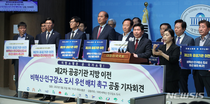 [서울=뉴시스] 고범준 기자 = 김창규 제천시장 등 시군 지자체장들이 25일 오전 서울 여의도 국회 소통관에서 제2차 공공기관 지방 이전 비혁신·인구감소 도시 우선 배치 촉구 공동 기자회견을 하고 있다. 2023.05.25. bjko@newsis.com