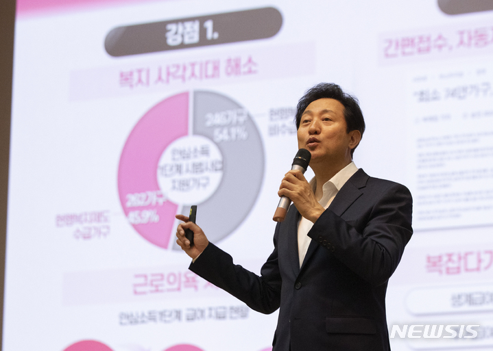 [서울=뉴시스] 김근수 기자 = 오세훈 서울시장이 지난 5월25일 서울 중구 동국대학교 본관 중강당에서 열린 동국대학교 학생들과 대화를 통한 시정 운영 특강에서 서울형 안심소득에 대해 설명하고 있다. 2023.05.25. ks@newsis.com