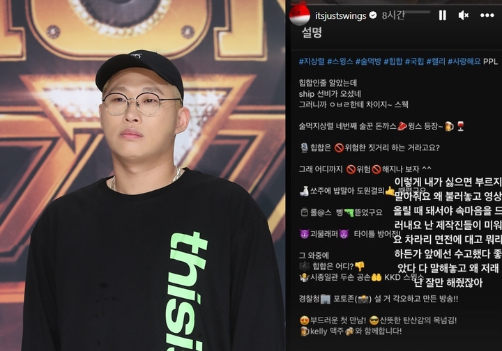 [서울=뉴시스] 래퍼 스윙스(왼쪽)가 유튜브 채널 '술먹지상렬' 제작진에 불쾌함을 드러냈다. (사진=뉴시스 DB, 스윙스 인스타그램 캡처) 2023.05.26. photo@newsis.com *재판매 및 DB 금지