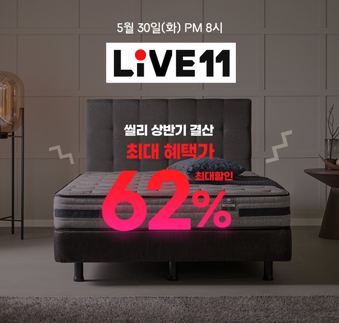 [사진] 씰리침대, 11번가 라이브 방송 '2023년 상반기 결산 특가전' 포스터. (사진=씰리침대 제공) 2023.05.26. photo@newsis.com *재판매 및 DB 금지