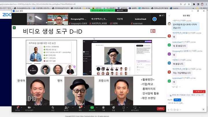 [익산=뉴시스] 강명수 기자 =전북 익산상공회의소는 기업 경쟁력 강화를 위한 챗GPT 실무교육을 지난 25일 비대면으로 진행했다고 26일 밝혔다. (사진 =익산상공회의소 제공) 2023.05.26. photo@newsis.com *재판매 및 DB 금지