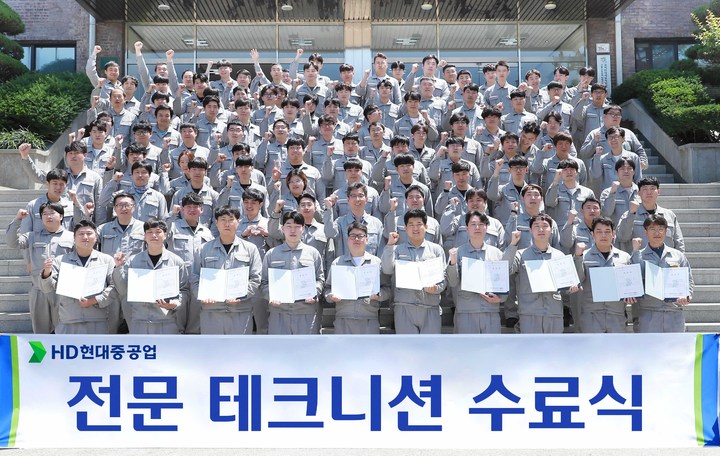 [울산=뉴시스]지난 25일 HD현대중공업 울산 본사 기술교육원에서 '제1기 전문테크니션 육성과정 수료식'이 개최됐다. (사진=HD현대중공업 제공) photo@newsis.com *재판매 및 DB 금지