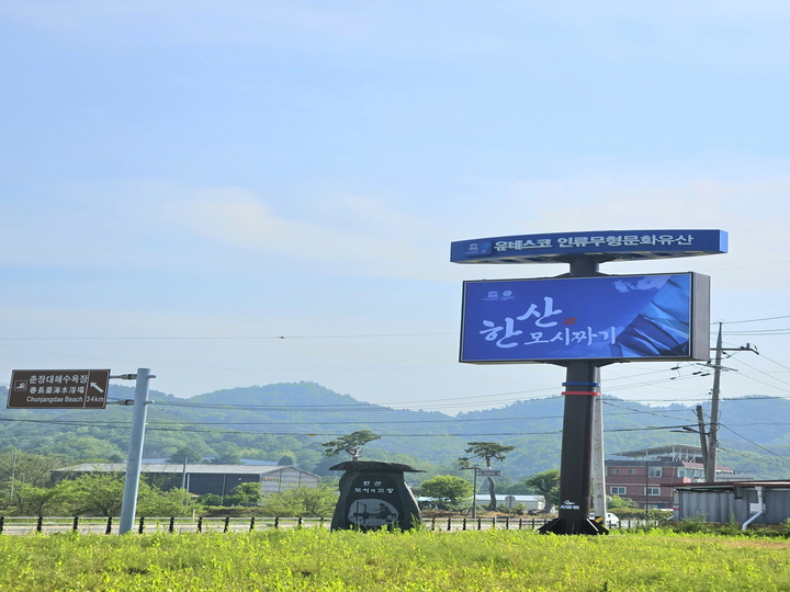 유네스코 세계유산인 서천 한산모시짜기 조형물. 2023. 05. 26 서천군 *재판매 및 DB 금지