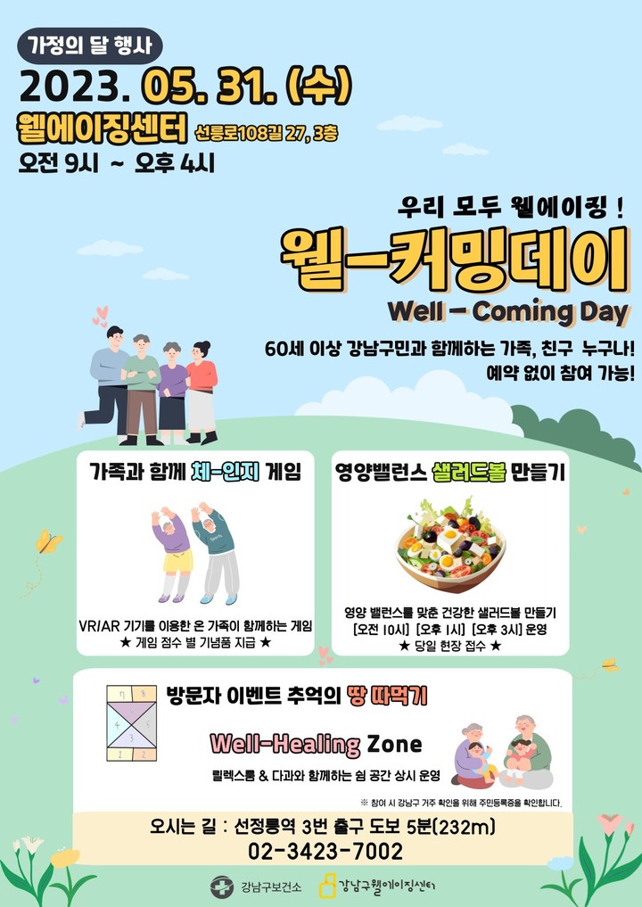 [서울=뉴시스]강남구 '웰-커밍데이' 포스터.(사진=강남구 제공) *재판매 및 DB 금지