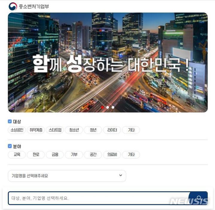 [서울=뉴시스] 함성! 희망 플랫폼 화면 구성. (사진=중소벤처기업부 제공) 2023.05.29. photo@newsis.com
