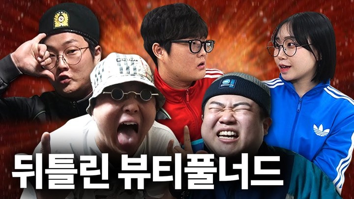 [서울=뉴시스] 전경민(25)와 최제우(25)가 운영하고 있는 스케치 코미디 채널 '뷰티풀너드'에 지난 4월1일 '피드백 좀 빨리 주라고' 영상이 게재됐다. (사진=유튜브 뷰티풀너드 캡처) 2023.05.25 photo@newsis.com *재판매 및 DB 금지