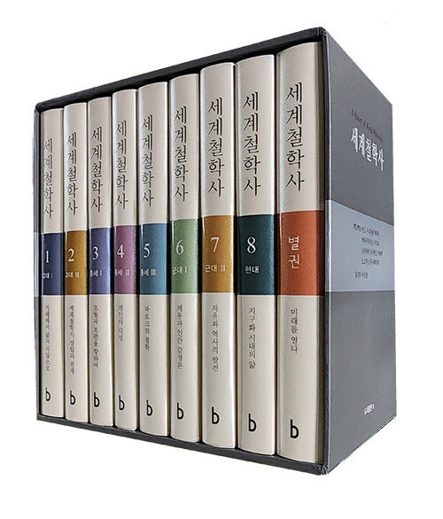[서울=뉴시스] 세계철학사 세트(사진=도서출판b 제공) 2023.05.26. photo@newsis.com *재판매 및 DB 금지